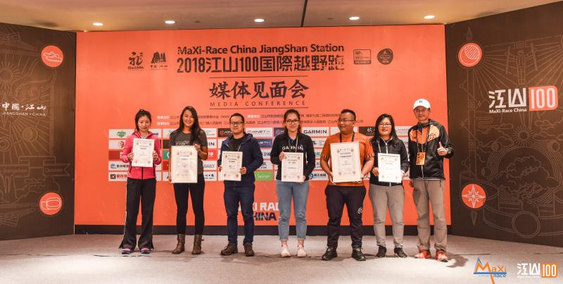 2018Maxi-Race China江山100国际越野跑媒体见面会成功举办